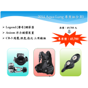 AQUA LUNG 套裝組合 B3